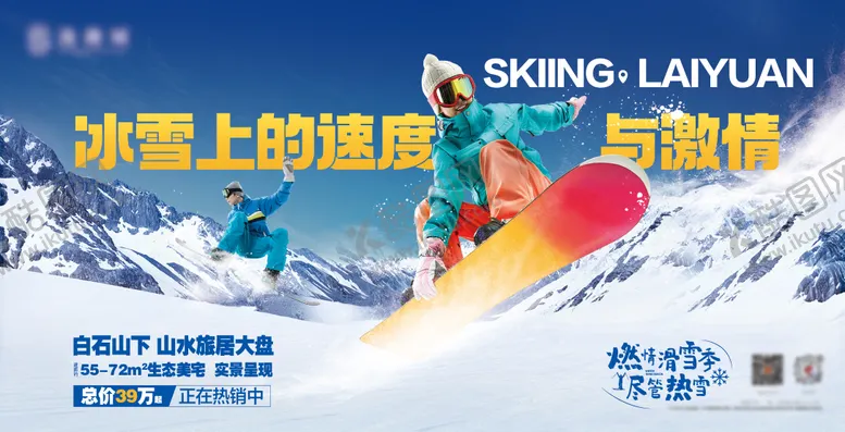 编号：23739801091203141827【酷图网】源文件下载-滑雪季活动主画面