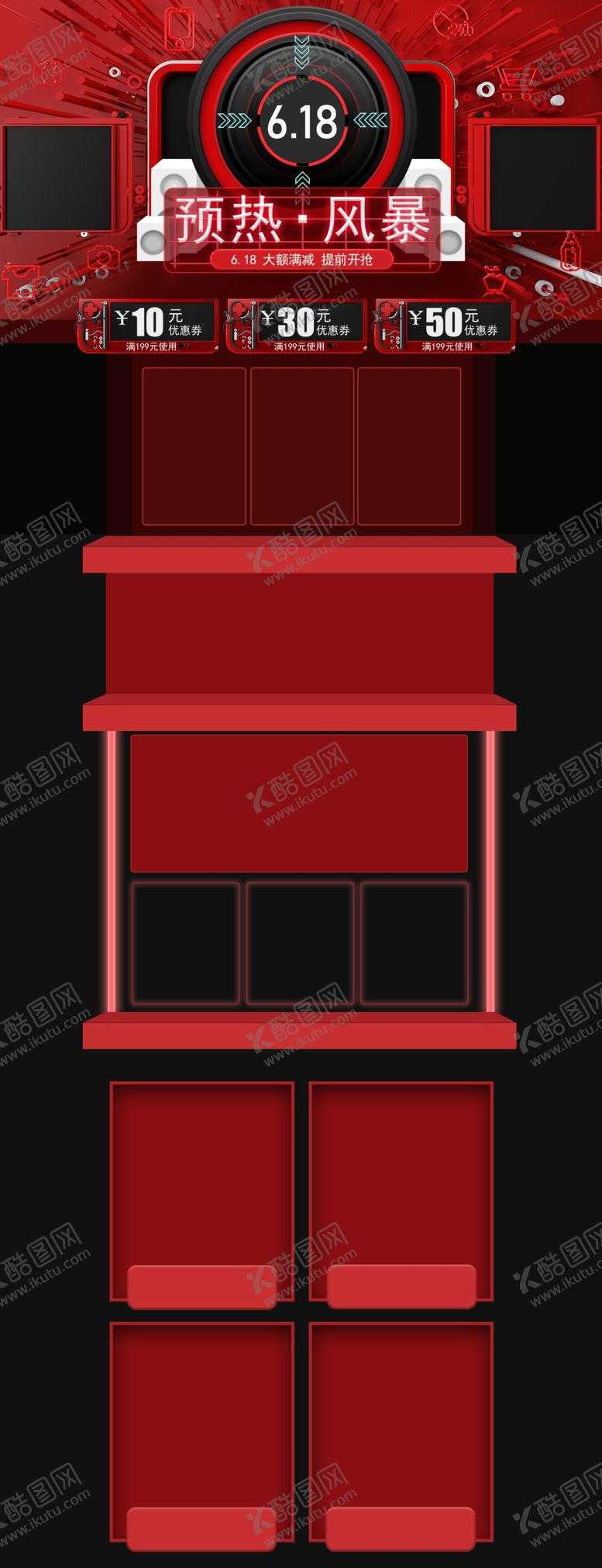 编号：21655510020636434198【酷图网】源文件下载-618海报