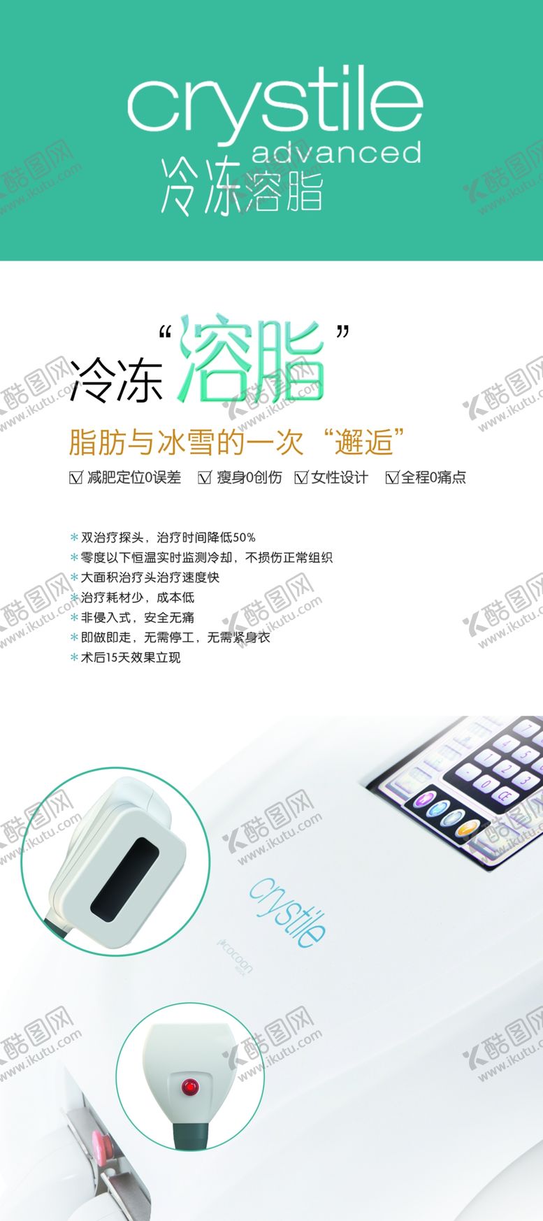 编号：88864712250153557372【酷图网】源文件下载-冷冻溶脂瘦身海报
