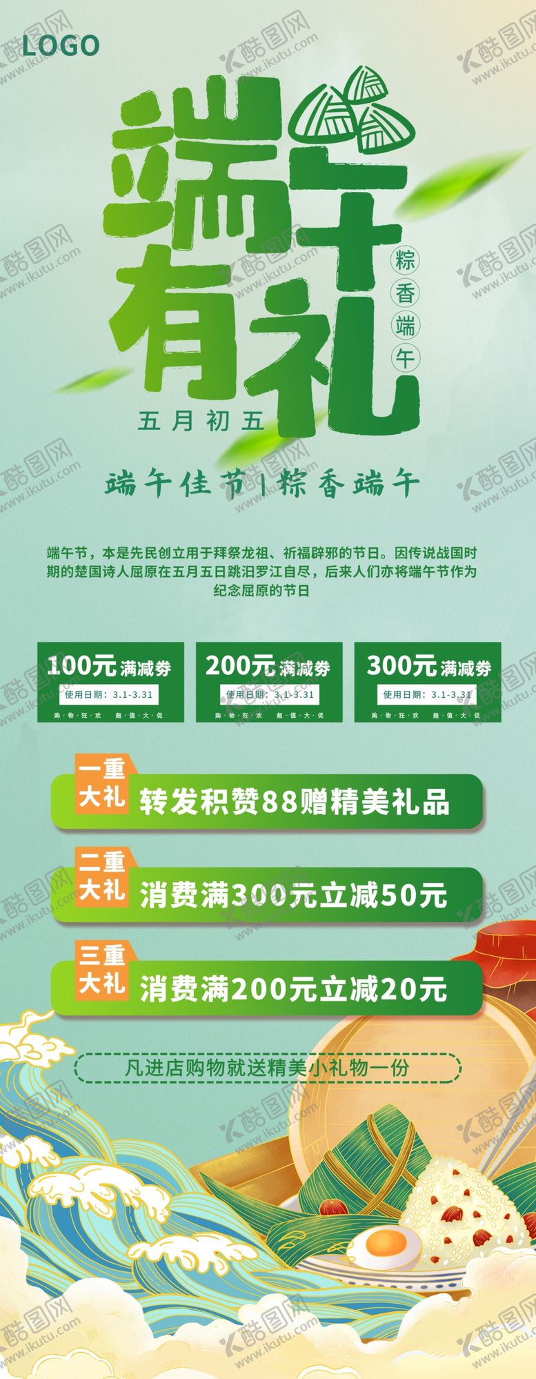 编号：10581811112228068609【酷图网】源文件下载-端午节展架