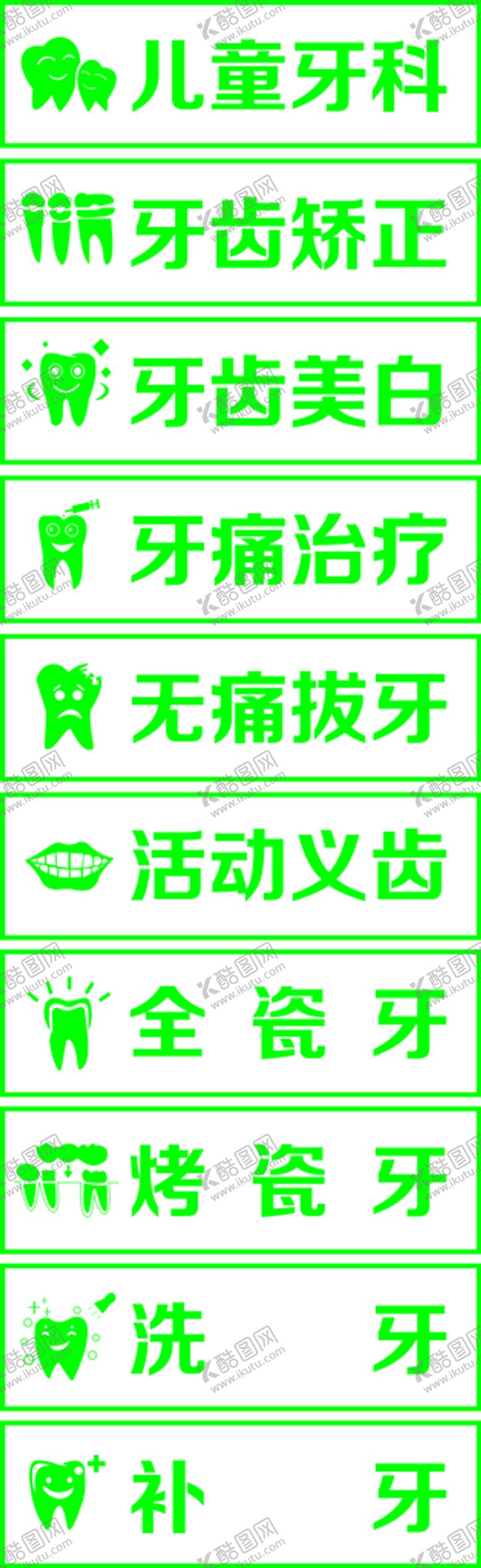编号：28557001122136143494【酷图网】源文件下载-口腔牙科