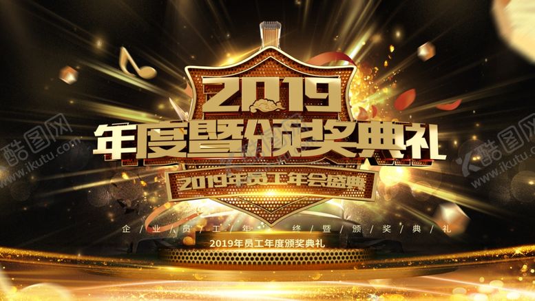 编号：55548410240316145528【酷图网】源文件下载-年会