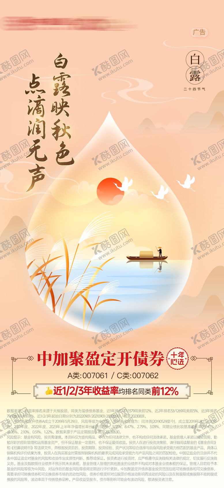 编号：27794707132313164856【酷图网】源文件下载-白露海报