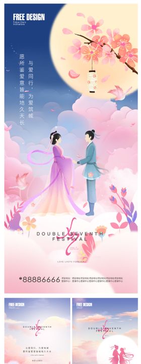 七夕情人节海报中国传统日爱爱心侣