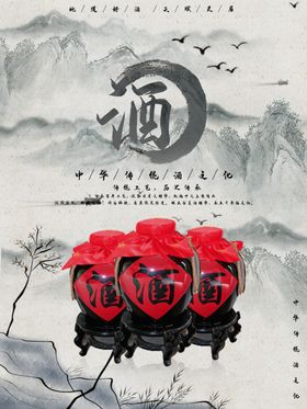 酒文化