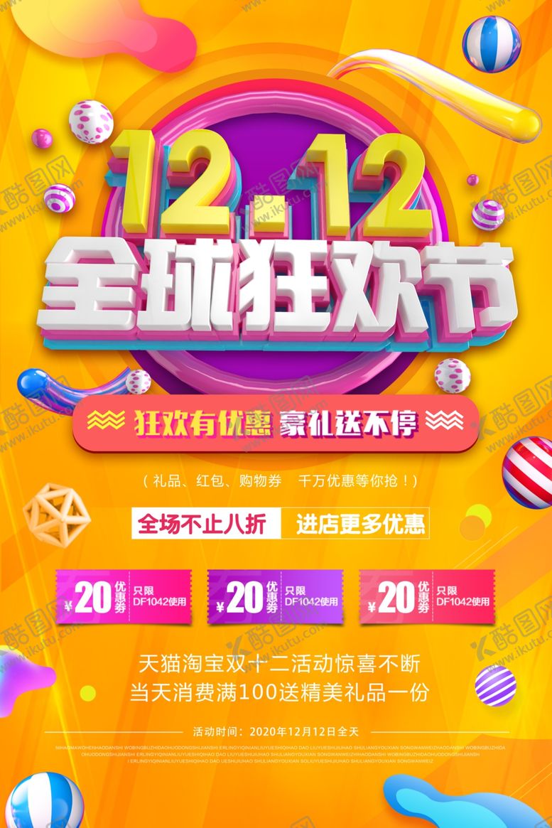 编号：98459405090510323695【酷图网】源文件下载-双十二全球狂欢节