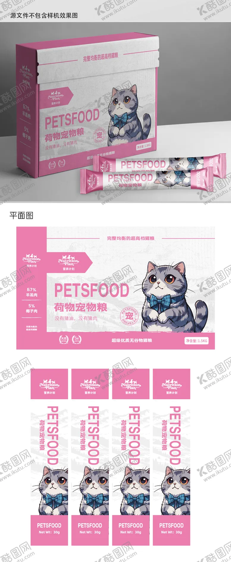 编号：36321706280912594008【酷图网】源文件下载-猫粮瓦楞盒包装设计
