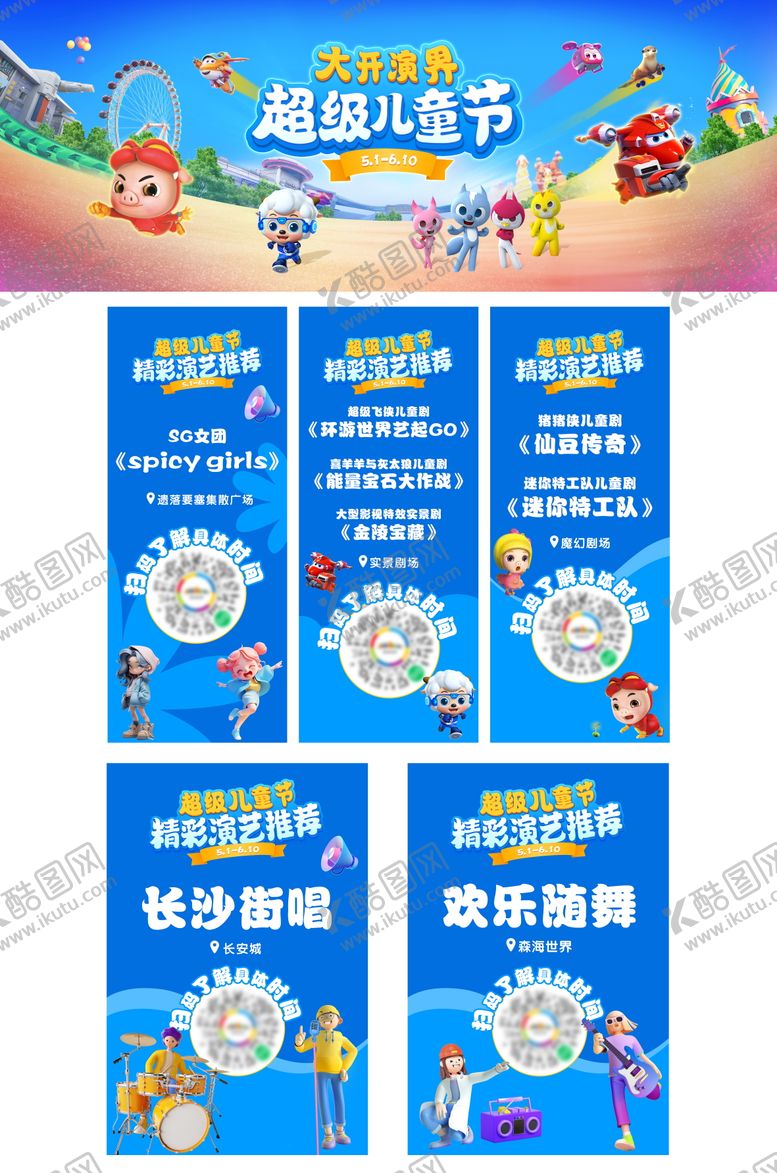编号：55895511300305125446【酷图网】源文件下载-儿童节活动背景