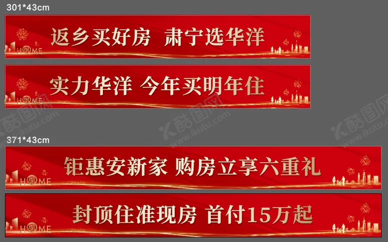 编号：56002812011844492019【酷图网】源文件下载-地产返乡置业围挡