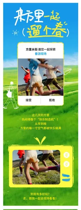 春日绿色活力活动长图海报