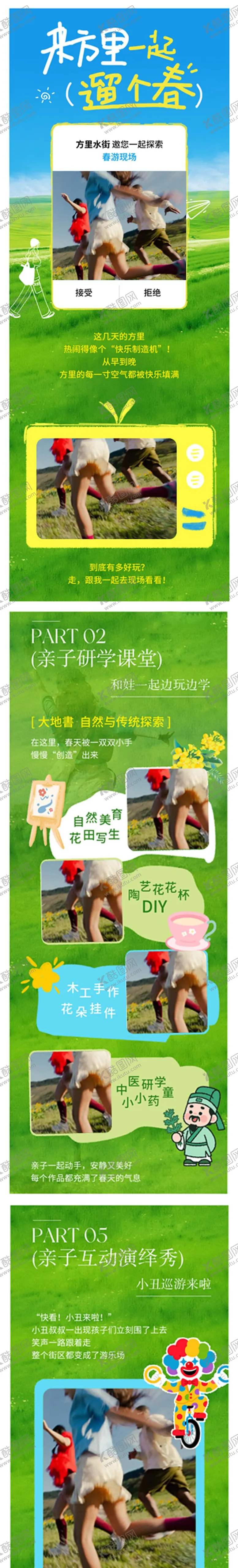 编号：43118404261219403225【酷图网】源文件下载-春日绿色活力活动长图海报