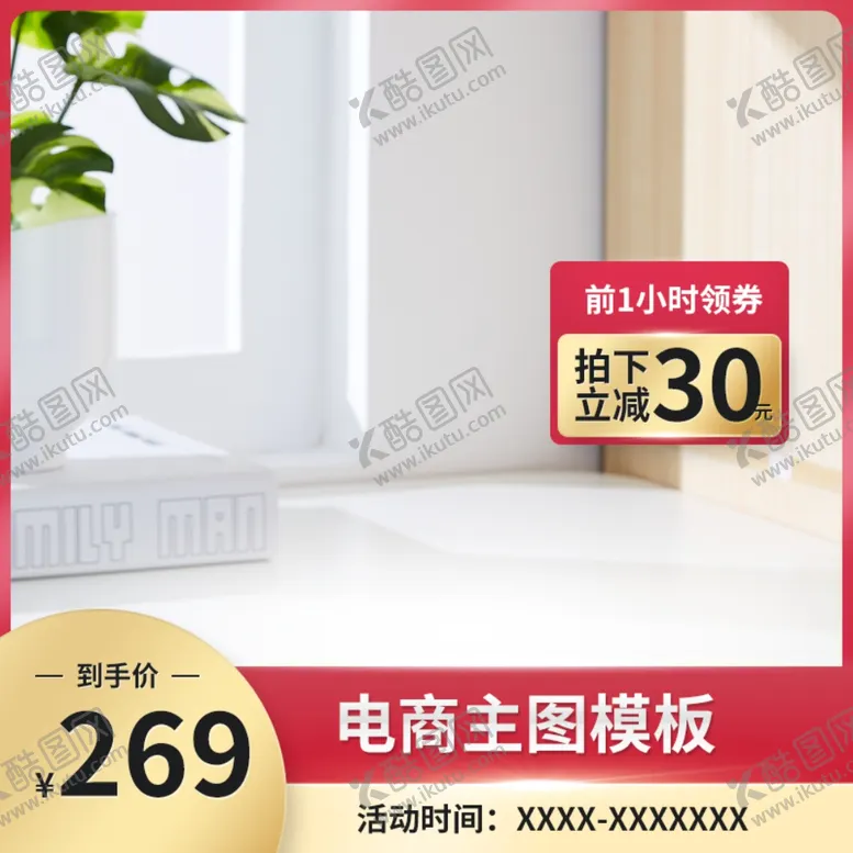 编号：76139502101004175568【酷图网】源文件下载-电商主图