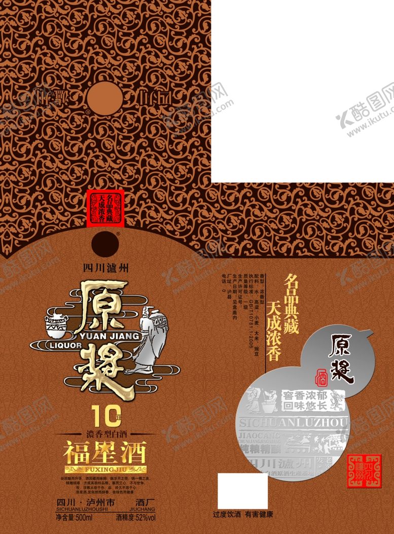 编号：99251612160535133254【酷图网】源文件下载-白酒包装