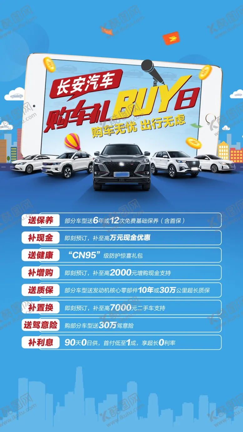 编号：70576306251648044853【酷图网】源文件下载-汽车海报