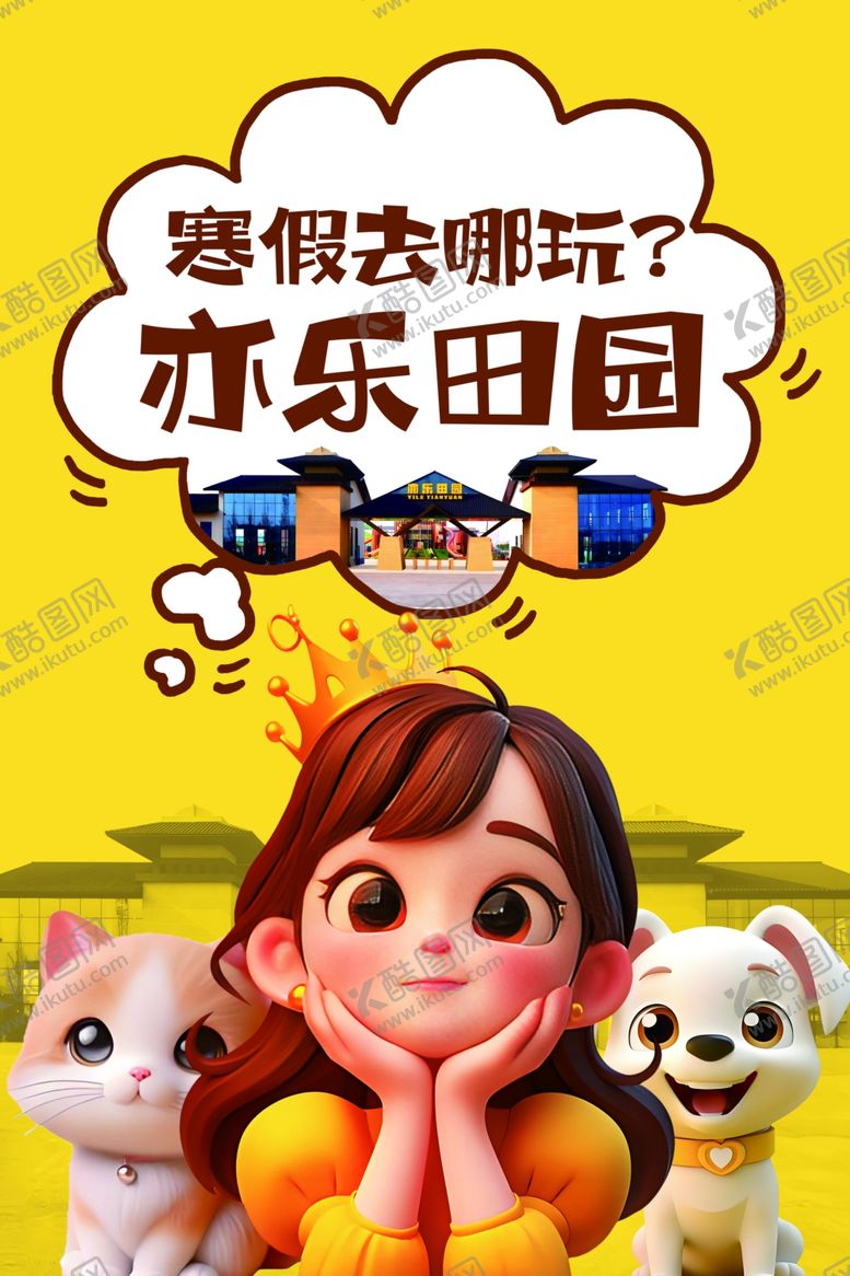 编号：90578502261502143926【酷图网】源文件下载-游乐场海报