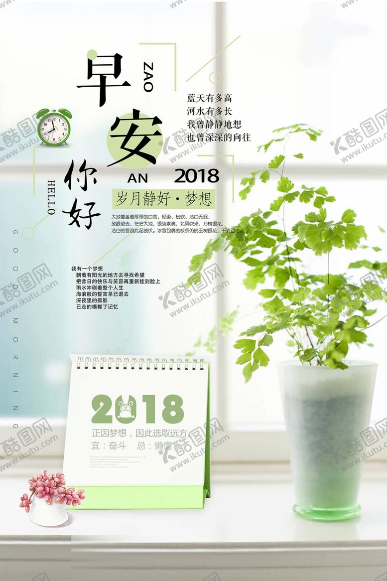 编号：32343203062333452336【酷图网】源文件下载-早安海报