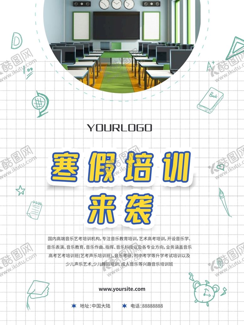 编号：54192709290405497462【酷图网】源文件下载-寒假培训教育培训教学学生宣传海