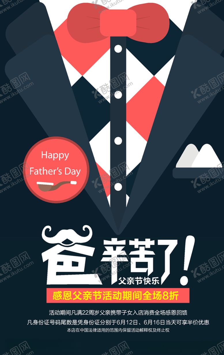 编号：88055510230308481779【酷图网】源文件下载-父亲节