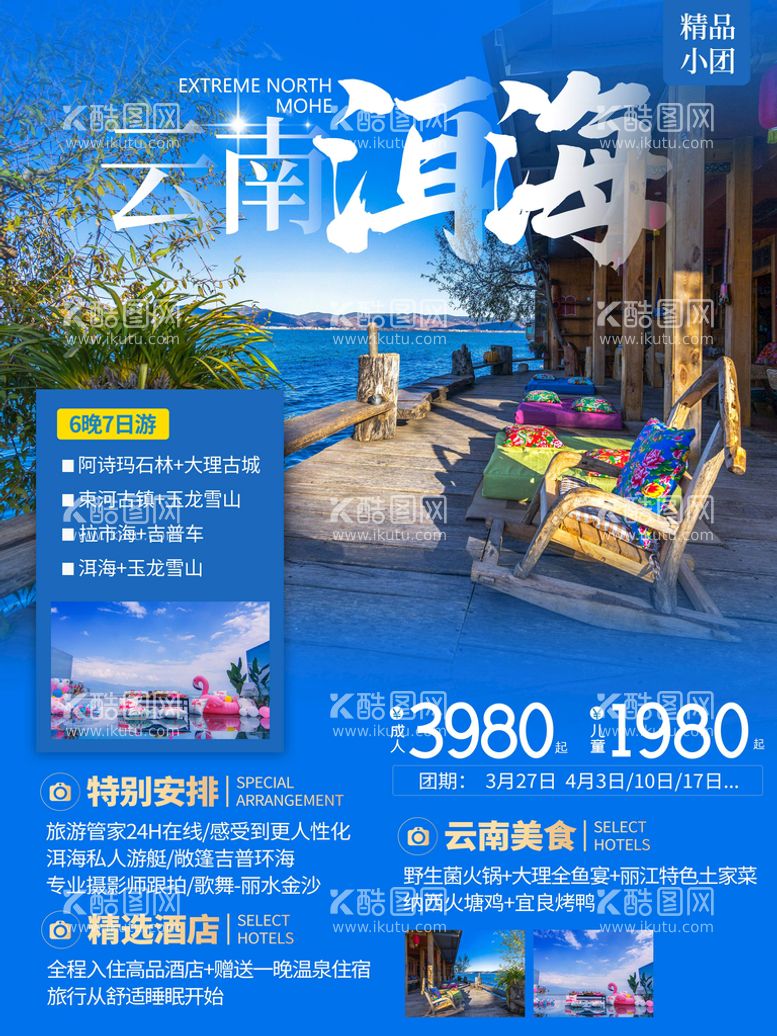 编号：61398209160516062015【酷图网】源文件下载-旅游海报 