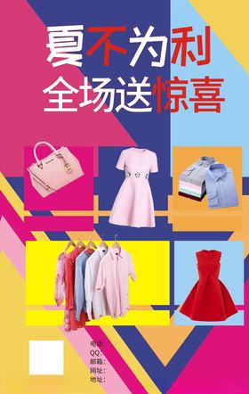 女装促销