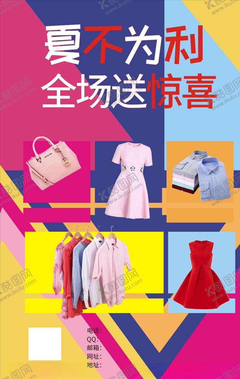 编号：58366405181052133756【酷图网】源文件下载-女装促销