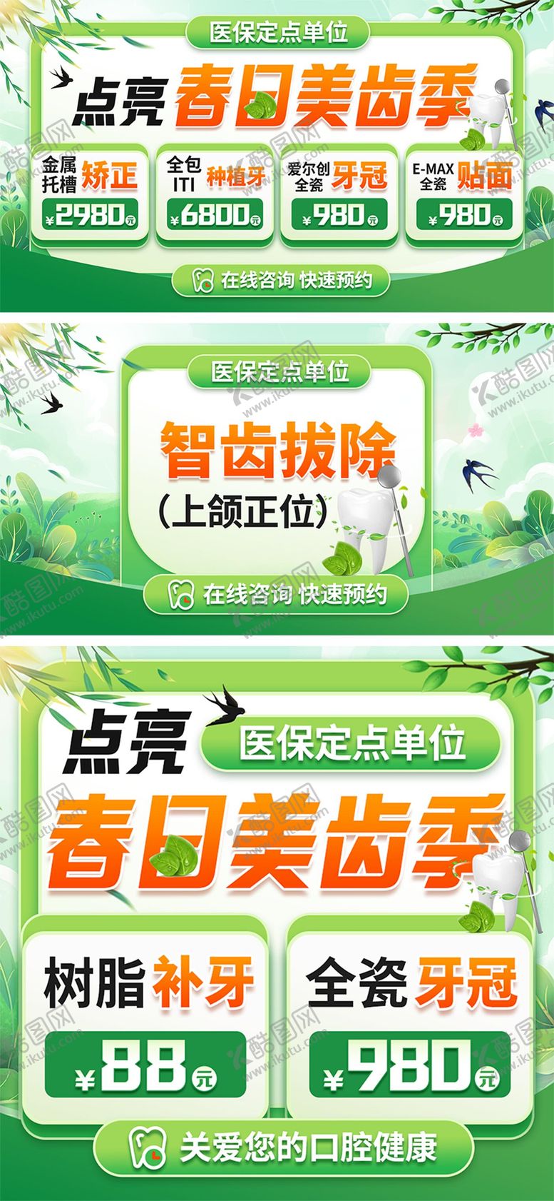 编号：61272202191623224092【酷图网】源文件下载-口腔店铺装修banner轮播