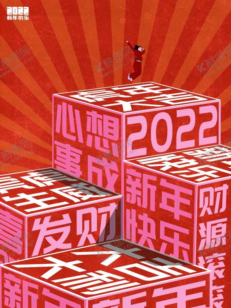 编号：22094901130023574704【酷图网】源文件下载-心想事成