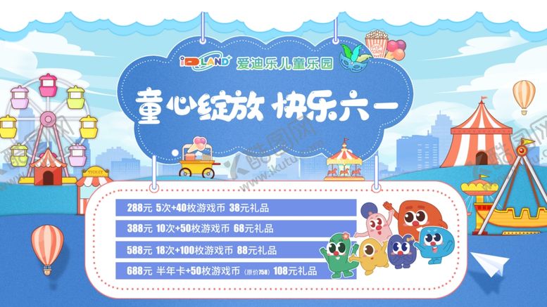 编号：53894507040923037641【酷图网】源文件下载-童心绽放电视机画面