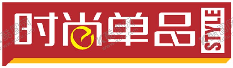 编号：49853009291207587188【酷图网】源文件下载-时尚单品标签