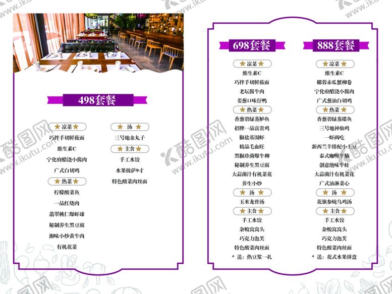 编号：91573906301034071022【酷图网】源文件下载-菜单