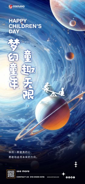 六一儿童节海报星球梦想卡通公历日