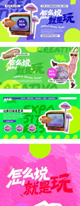 拼贴色彩缤纷的艺术节系列海报