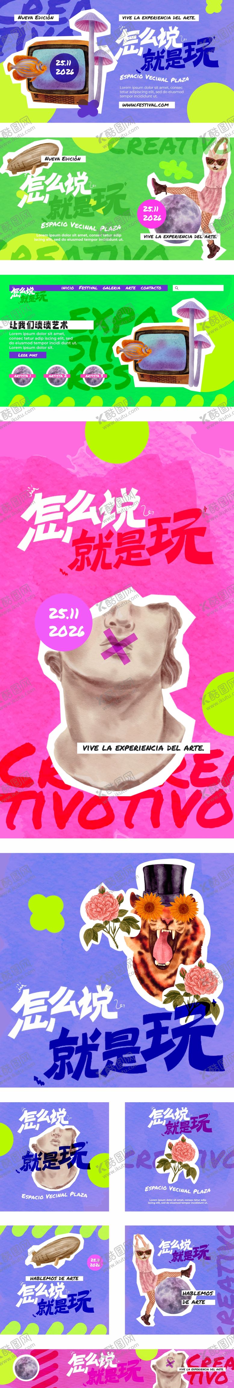 编号：75273003231928348218【酷图网】源文件下载-拼贴色彩缤纷的艺术节系列海报