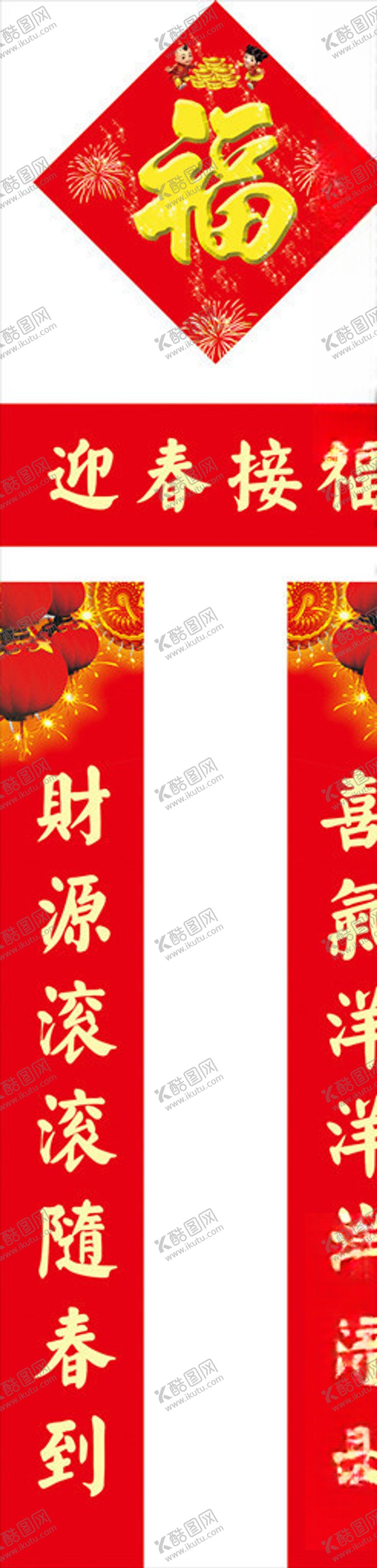 编号：29888610181258344448【酷图网】源文件下载-对联春联福字对子福袋