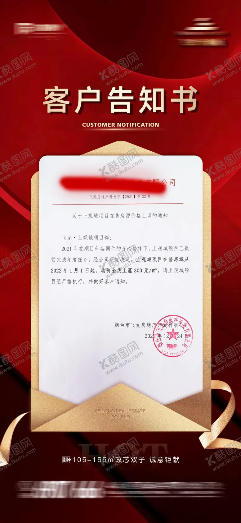 编号：55617512011845037268【酷图网】源文件下载-客户告知书