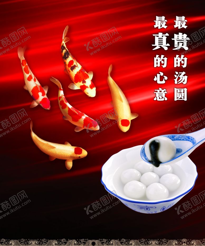 编号：91325501190249493952【酷图网】源文件下载-汤圆