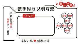 文化展板  公告栏