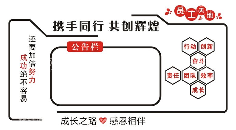 编号：84497312032218515079【酷图网】源文件下载-公告栏文化墙