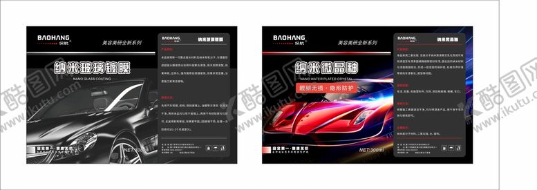 编号：42262101260430558922【酷图网】源文件下载-纳米玻璃镀膜