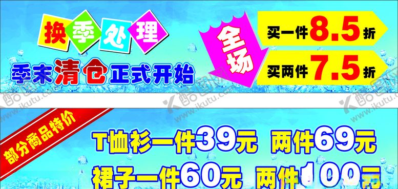 编号：90652909231647384593【酷图网】源文件下载-换季处理