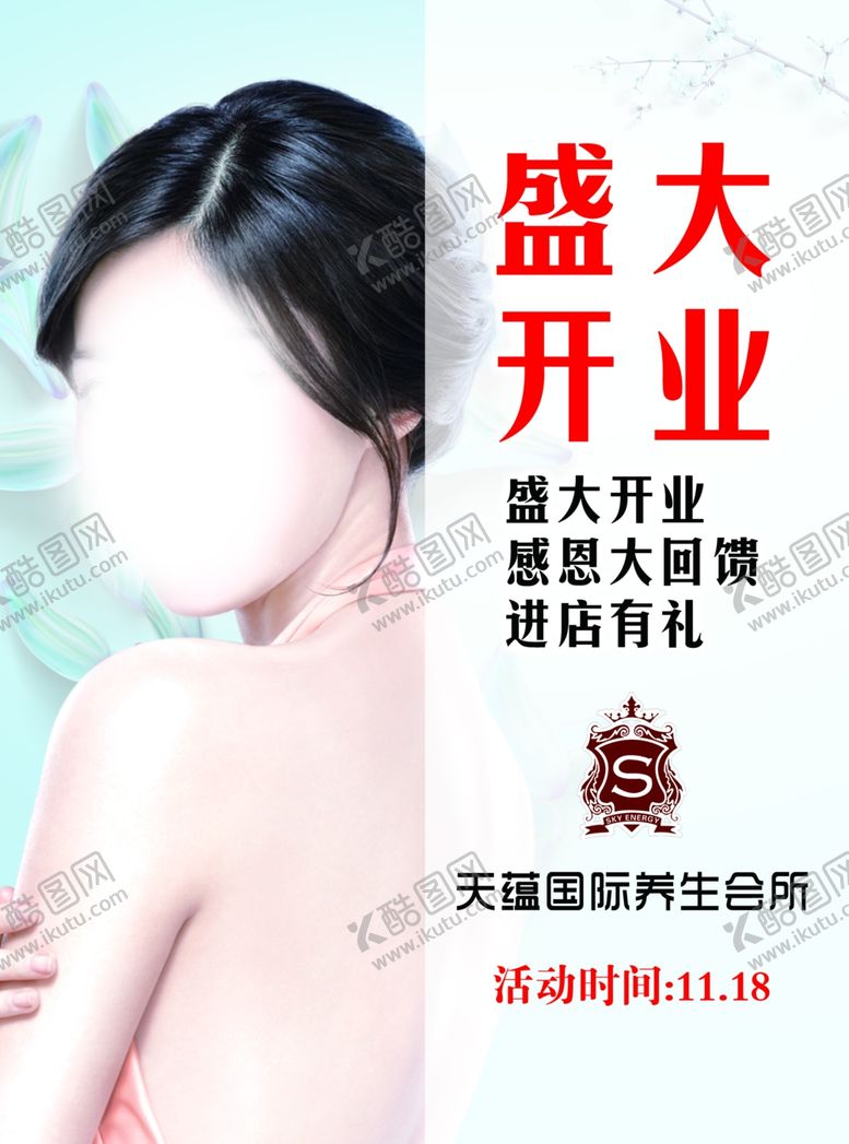编号：90946507121530587105【酷图网】源文件下载-美容养生会所彩页