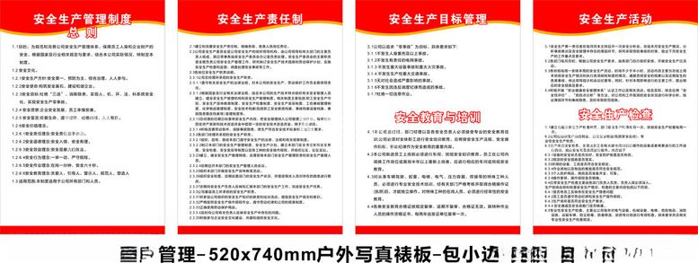 编号：23779812131225476641【酷图网】源文件下载-安全生产制度