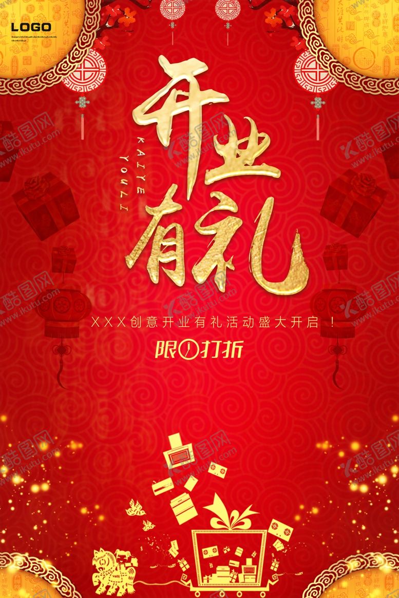 编号：81733209221644182533【酷图网】源文件下载-开业海报