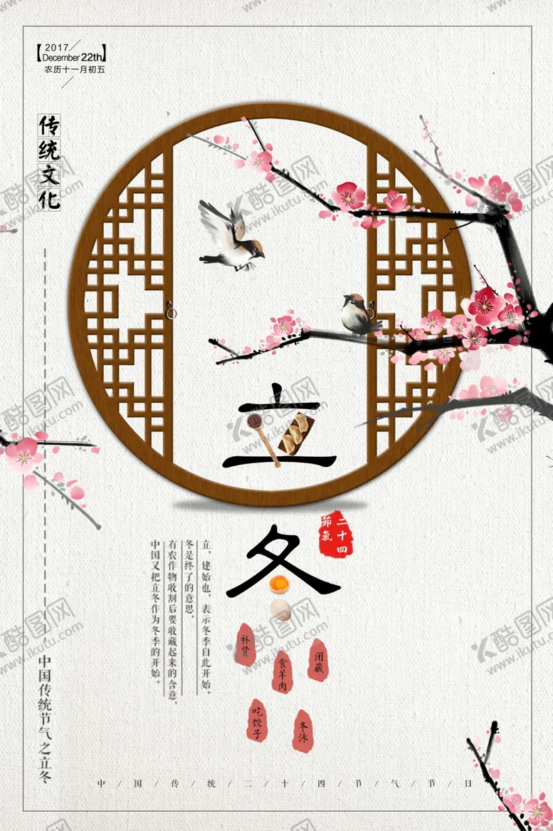 编号：74856904301914161081【酷图网】源文件下载-立冬
