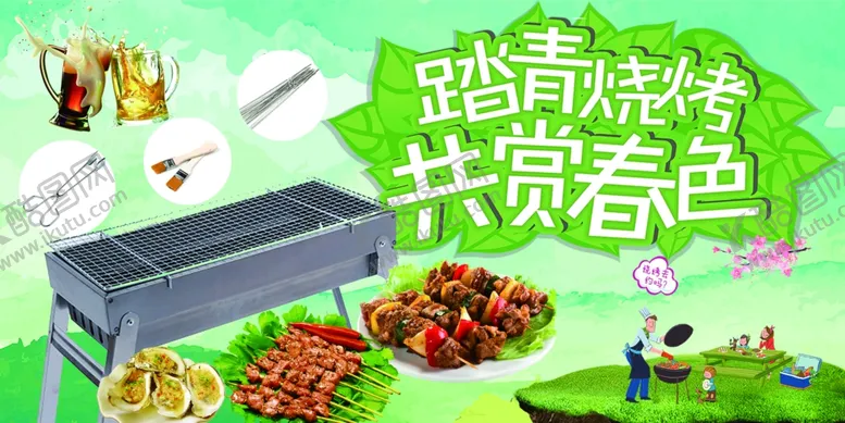 编号：15318407020150235495【酷图网】源文件下载-烧烤