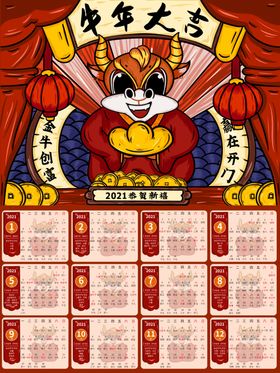 2021挂历年字年贺卡年设计年牛年