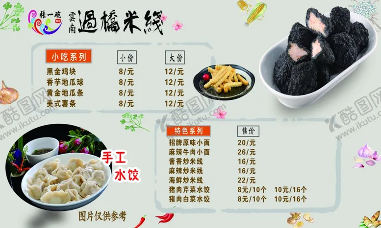 编号：55869109100120037496【酷图网】源文件下载-过桥米线