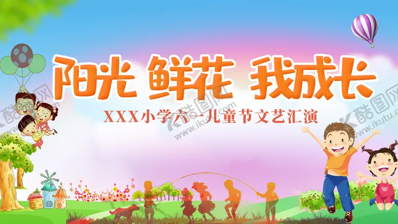 编号：52933811062339552937【酷图网】源文件下载-六一儿童节文艺汇演背景