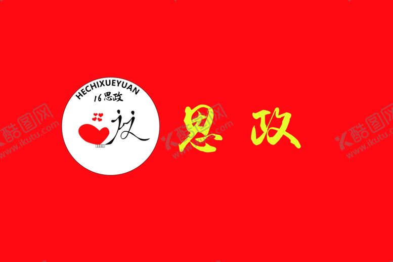 编号：76245805101041416688【酷图网】源文件下载-班旗