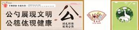 文明健康